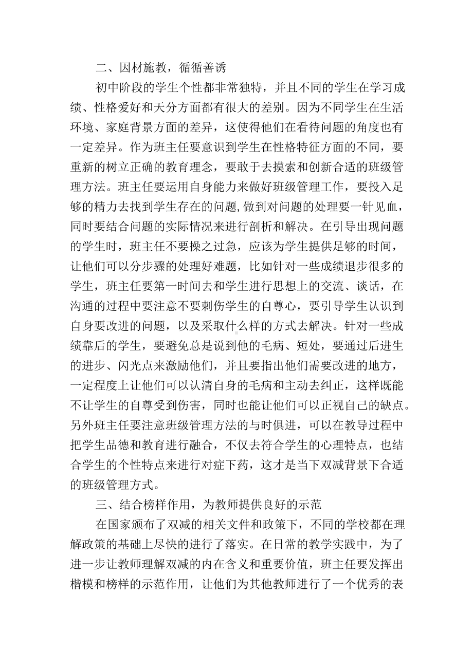 双减政策下如何做好初中班主任管理工作.docx_第2页