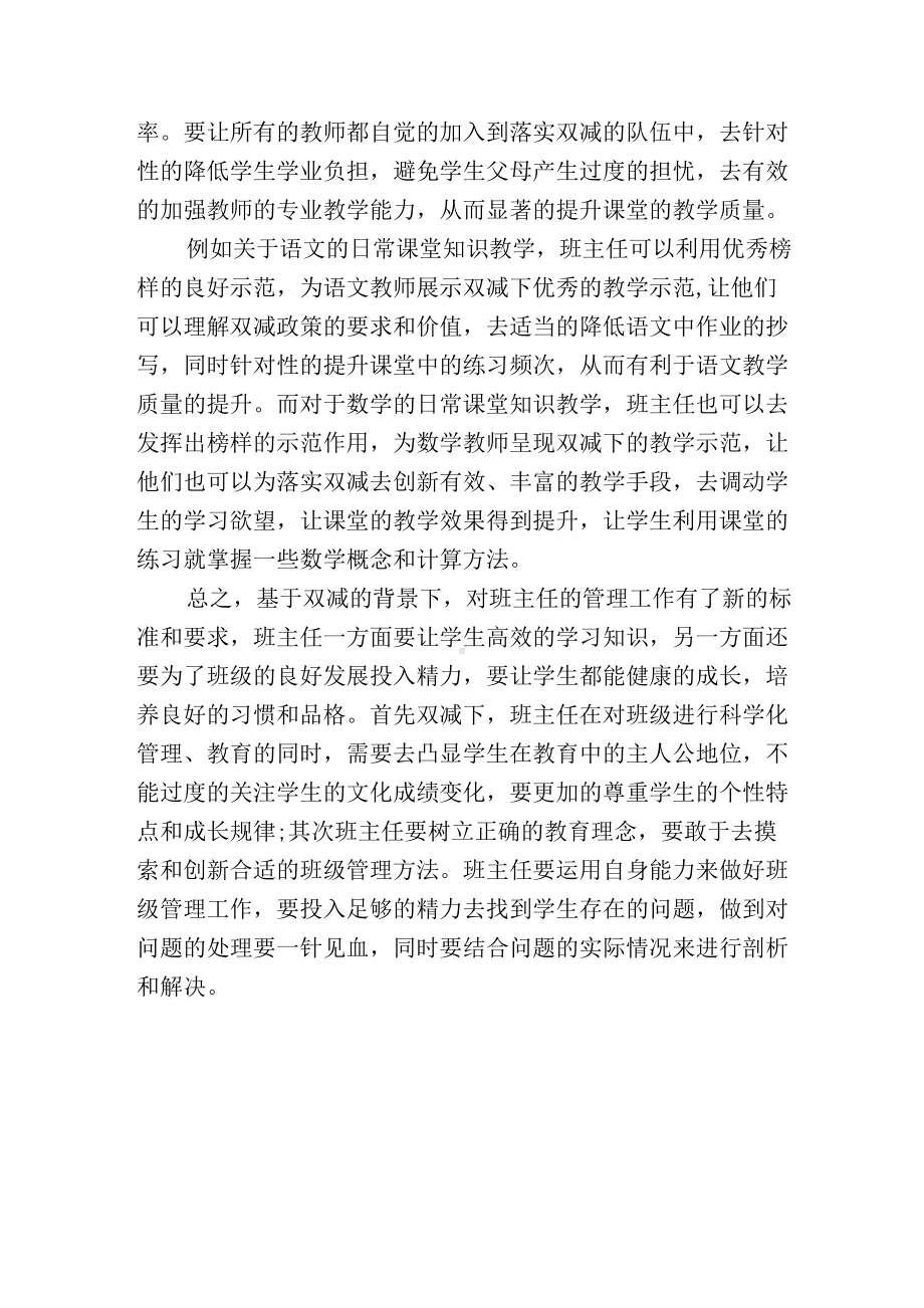 双减政策下如何做好初中班主任管理工作.docx_第3页