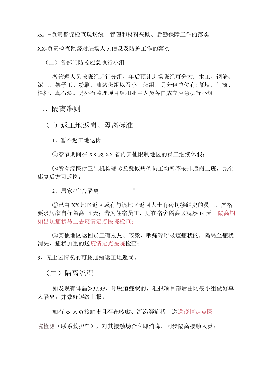 工程施工新冠病毒防疫复工复产防控手册及施工方案.docx_第3页