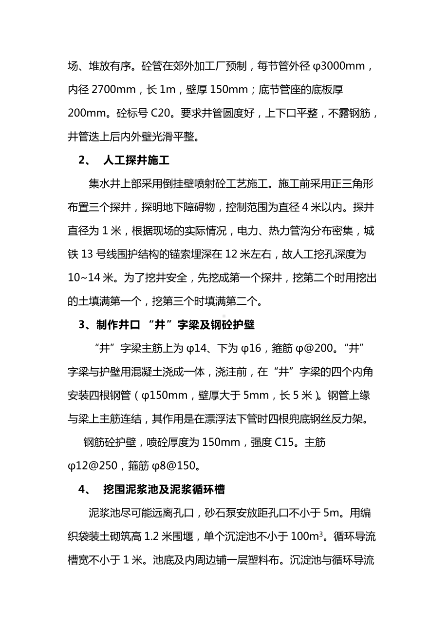 建筑工程幅射井施工方案及质量注意事项.docx_第2页