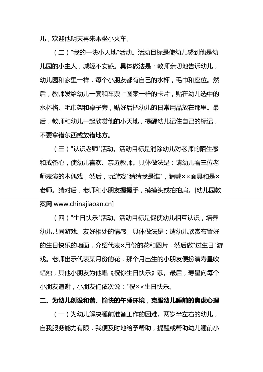 小班案例分析：老师我不睡觉.doc_第3页