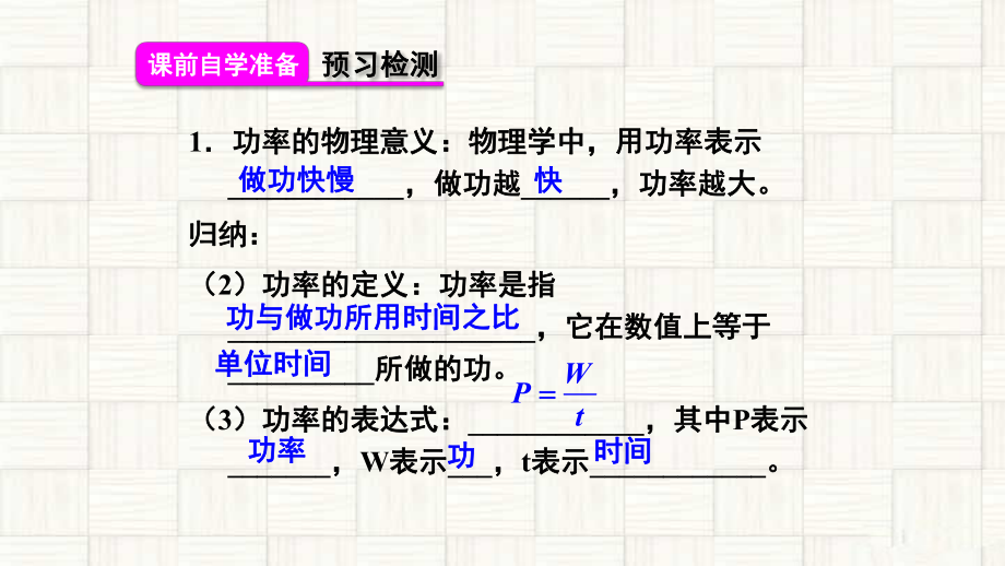 人教版物理八年级下册 11.2功率（课件）(2).pptx_第2页