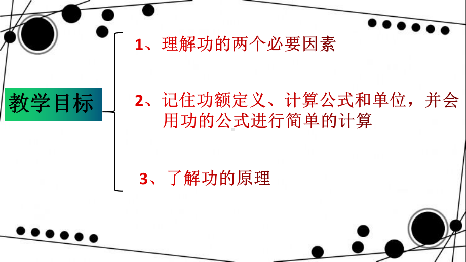 人教版物理八年级下册 11.1功（课件）(4).pptx_第2页