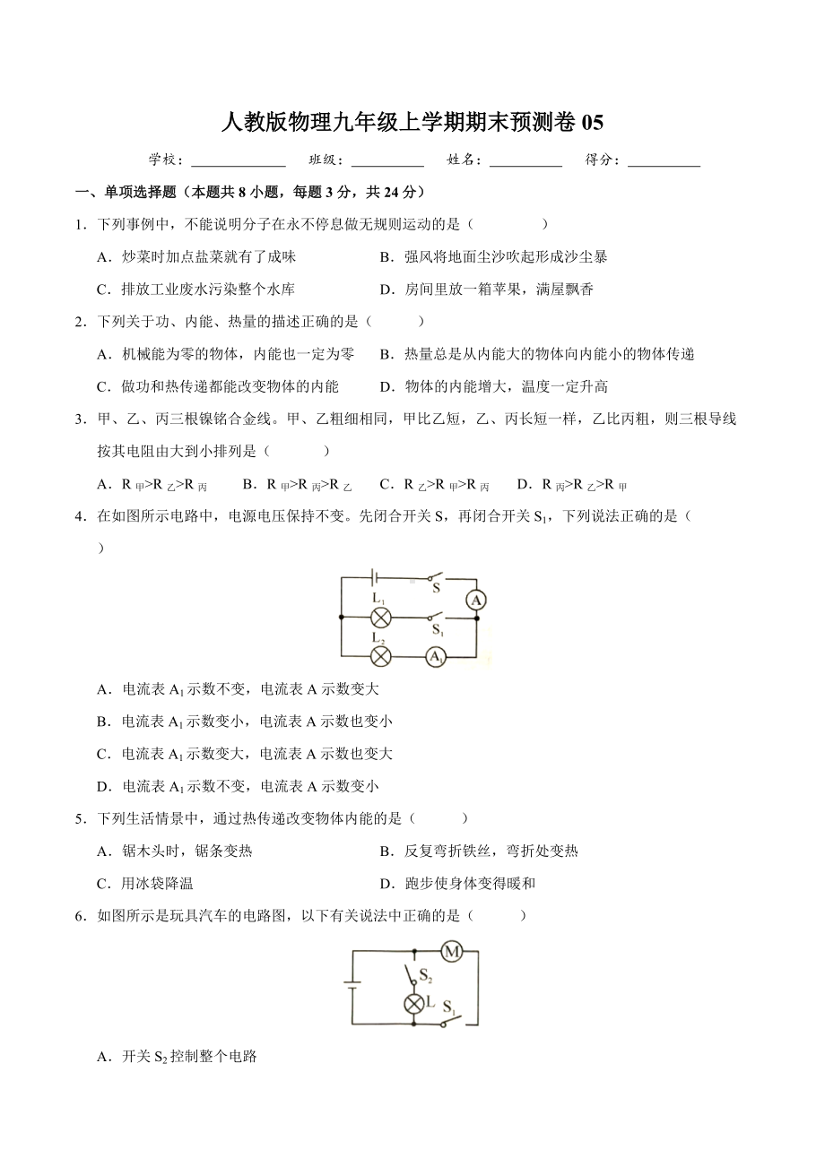 人教版物理九年级上学期期末预测卷05（含答案）.docx_第1页