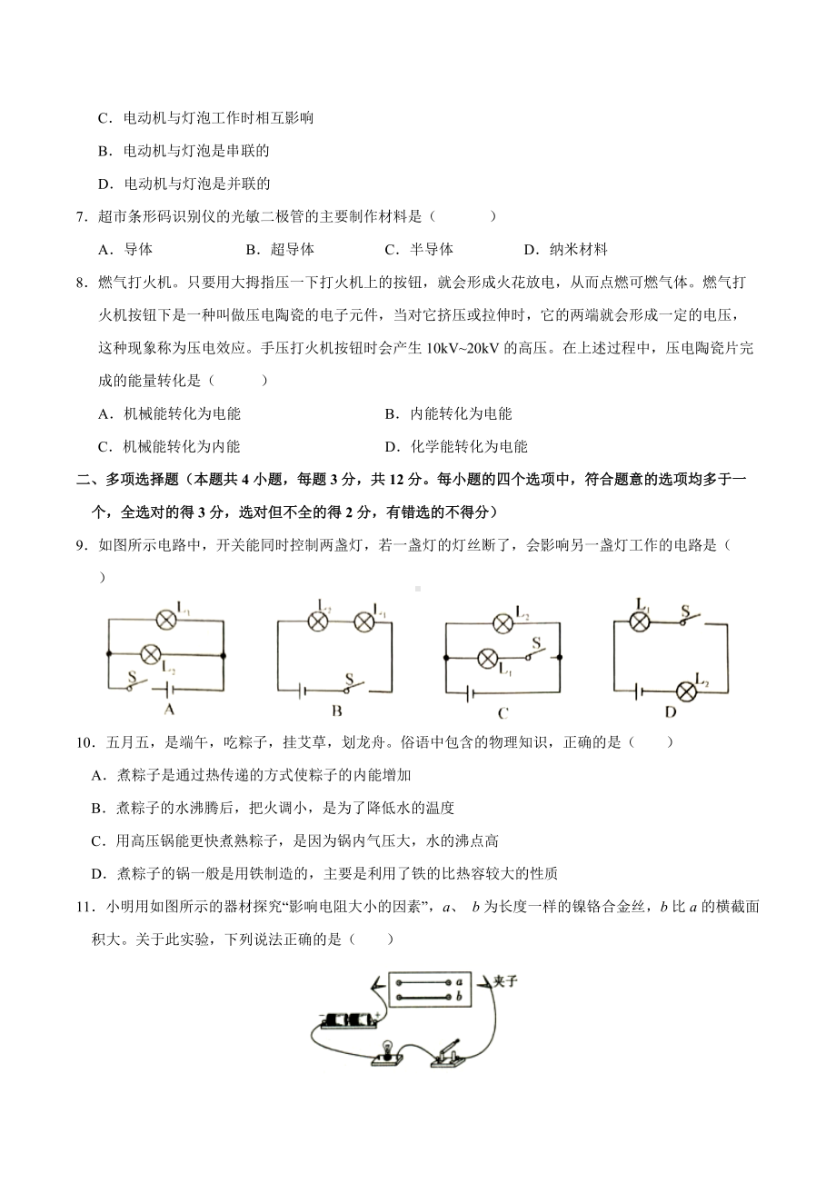 人教版物理九年级上学期期末预测卷05（含答案）.docx_第2页