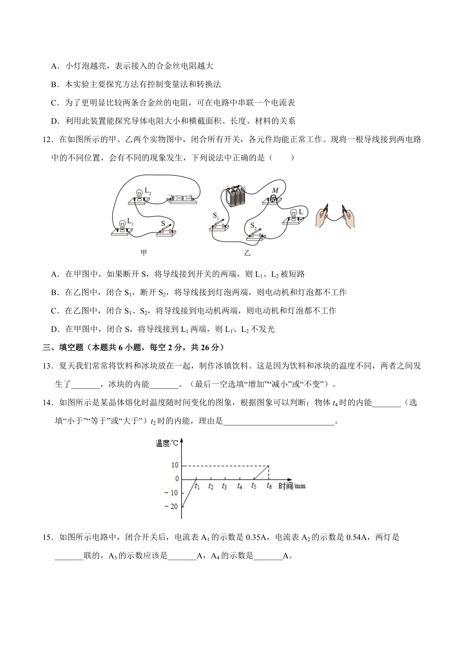 人教版物理九年级上学期期末预测卷05（含答案）.docx_第3页