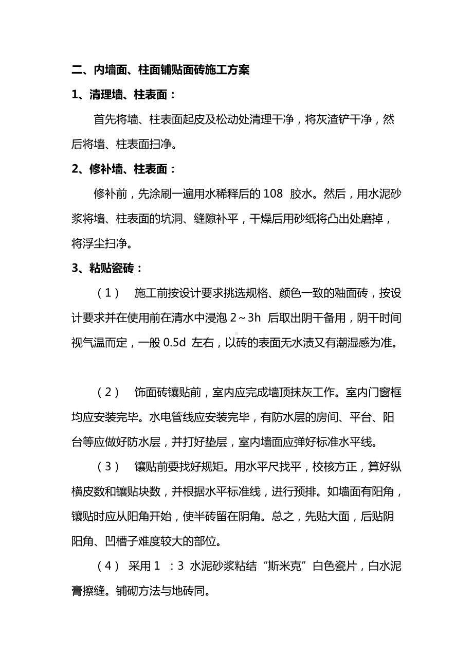 建筑工程装饰工程施工方案及注意事项.docx_第2页