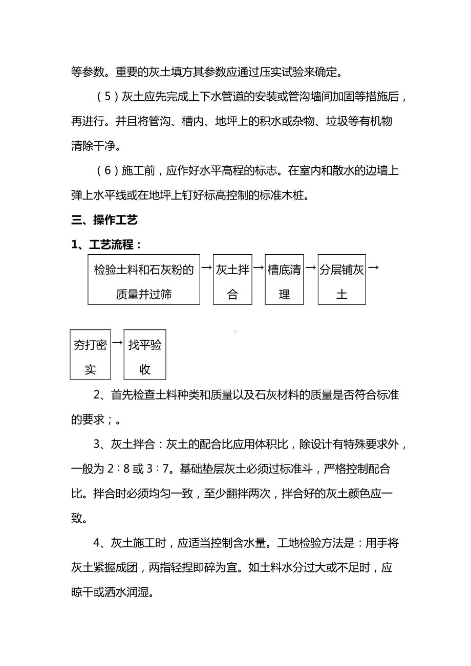 道路工程石灰土施工方案及注意事项.doc_第2页