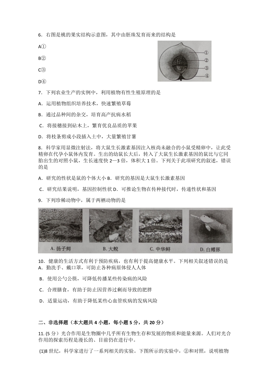 2021年安徽省中考生物真题（Word版含答案).docx_第2页