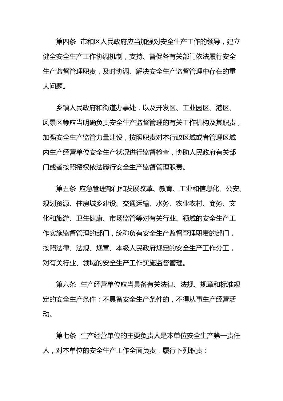 生产经营单位安全生产主体责任规定.docx_第2页