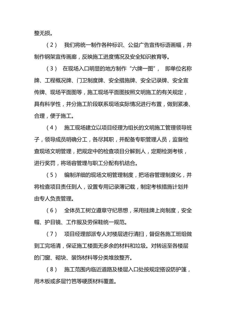 建筑工程确保文明施工和环境保护的技术.docx_第2页