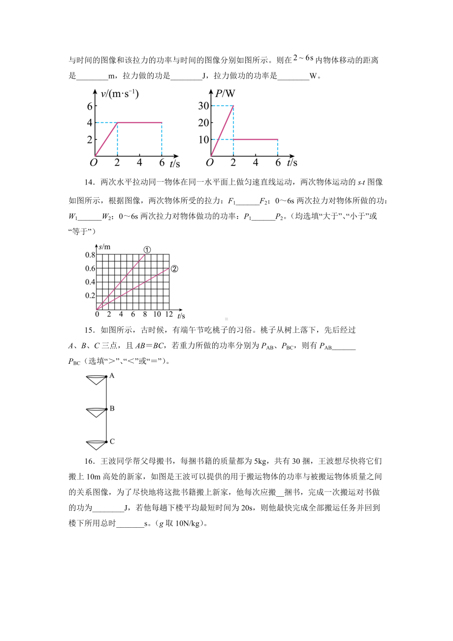 人教版物理八年级下册《11.2 功率》课后作业06（含答案）.docx_第3页