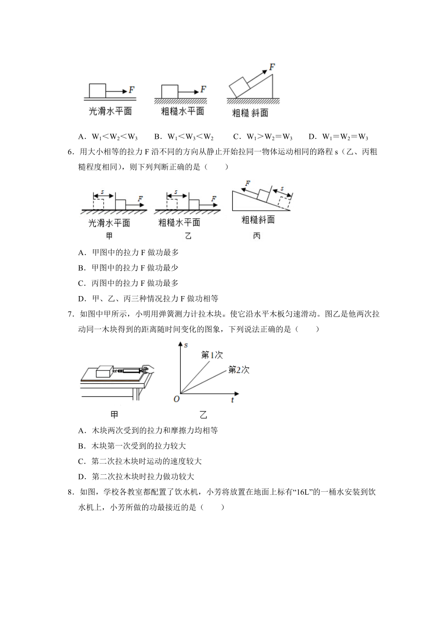 人教版物理八年级下册《11.1 功》课后作业03（含答案）.docx_第2页