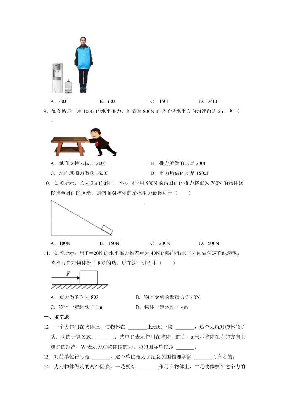 人教版物理八年级下册《11.1 功》课后作业03（含答案）.docx_第3页