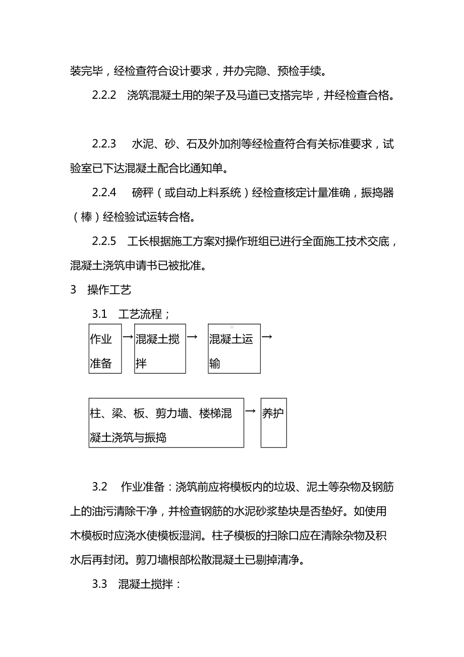 建筑工程现浇框架结构混凝土浇筑施工方案.docx_第2页