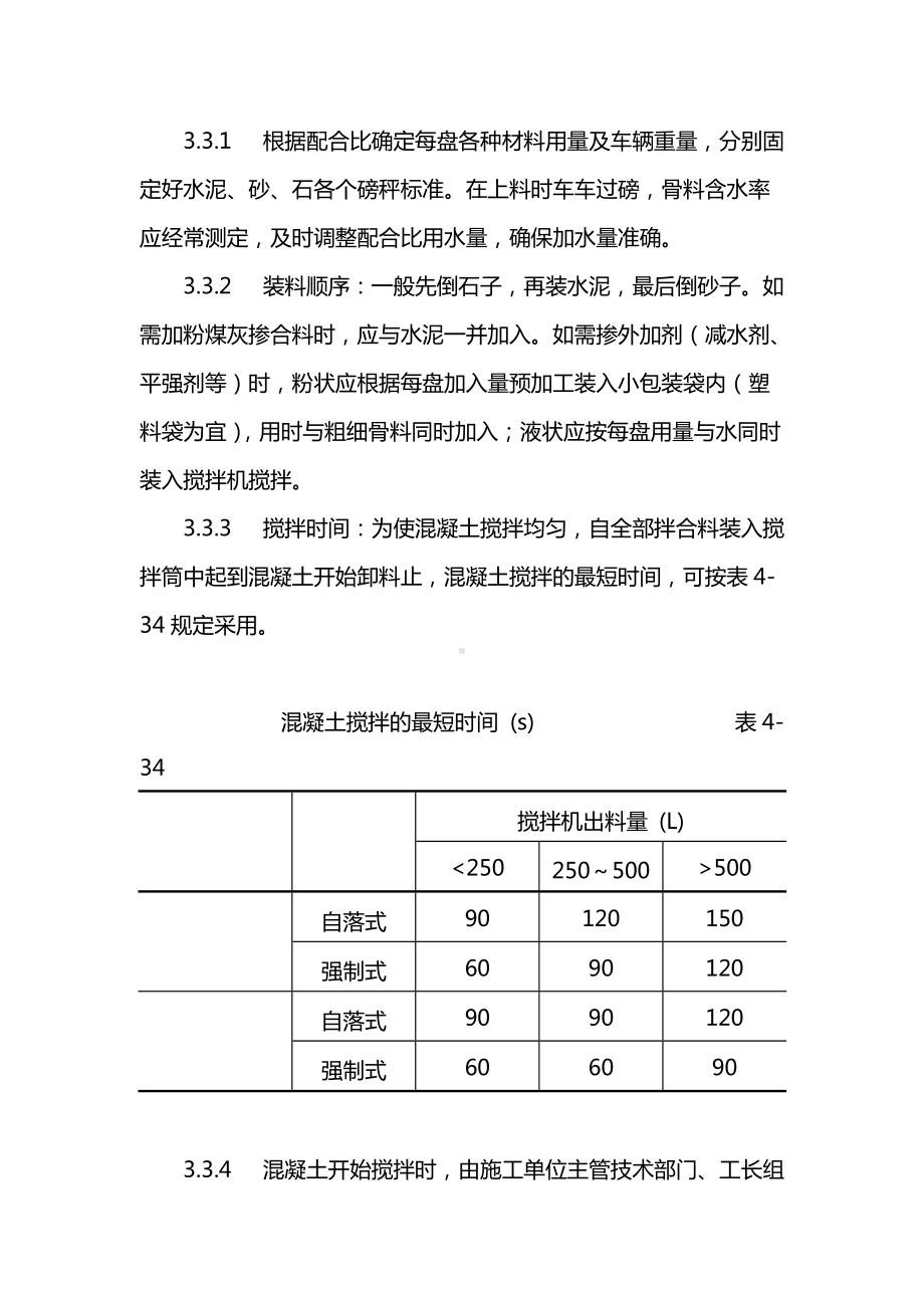 建筑工程现浇框架结构混凝土浇筑施工方案.docx_第3页