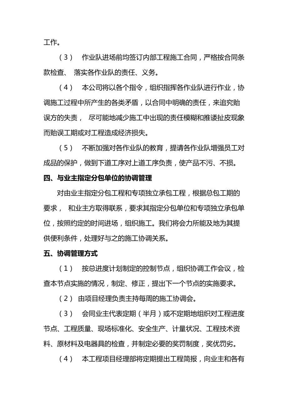 建筑工程施工协调管理及注意事项.docx_第3页