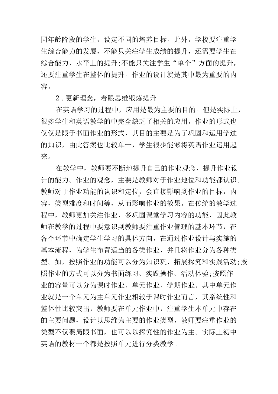 双减政策下的初中英语作业设计要求思考.docx_第2页