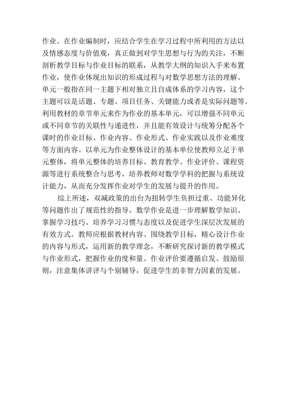 双减政策下小学数学作业设计要求探讨.docx_第3页