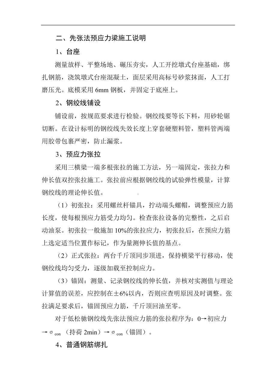 先张法预应力梁施工工艺图（详细版）.doc_第2页