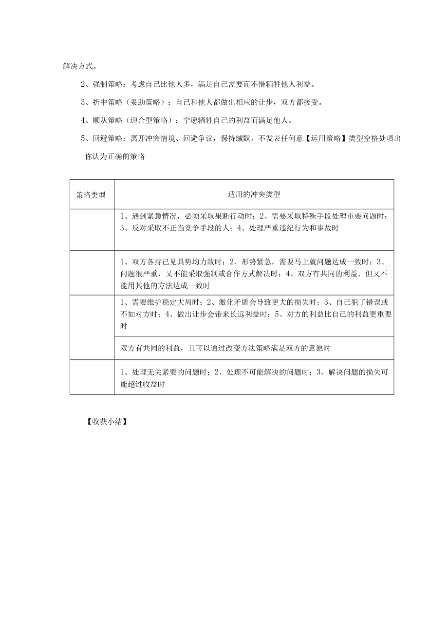 高中心理健康教育《化解冲突》导学案.docx_第2页