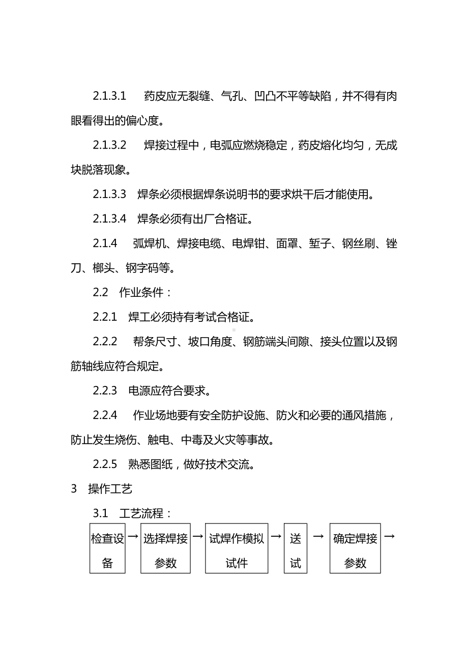 钢筋焊接注意事项.docx_第2页