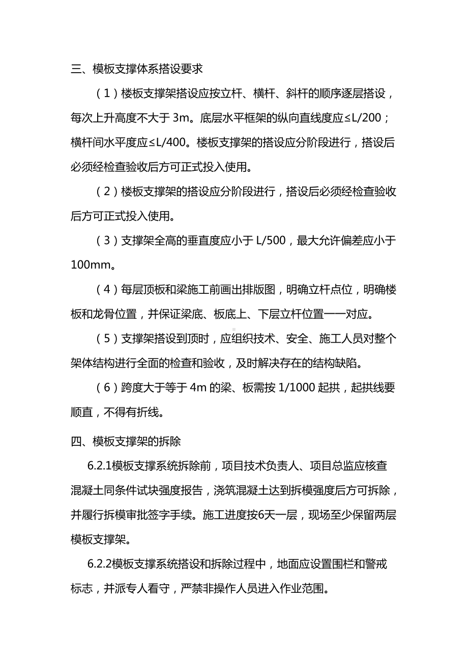 支撑架安拆及模板安装.docx_第2页