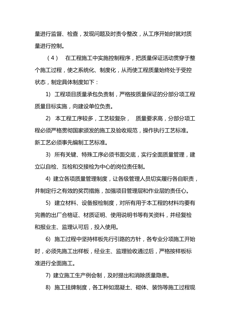 建筑工程确保工程质量的技术组织措施.docx_第2页