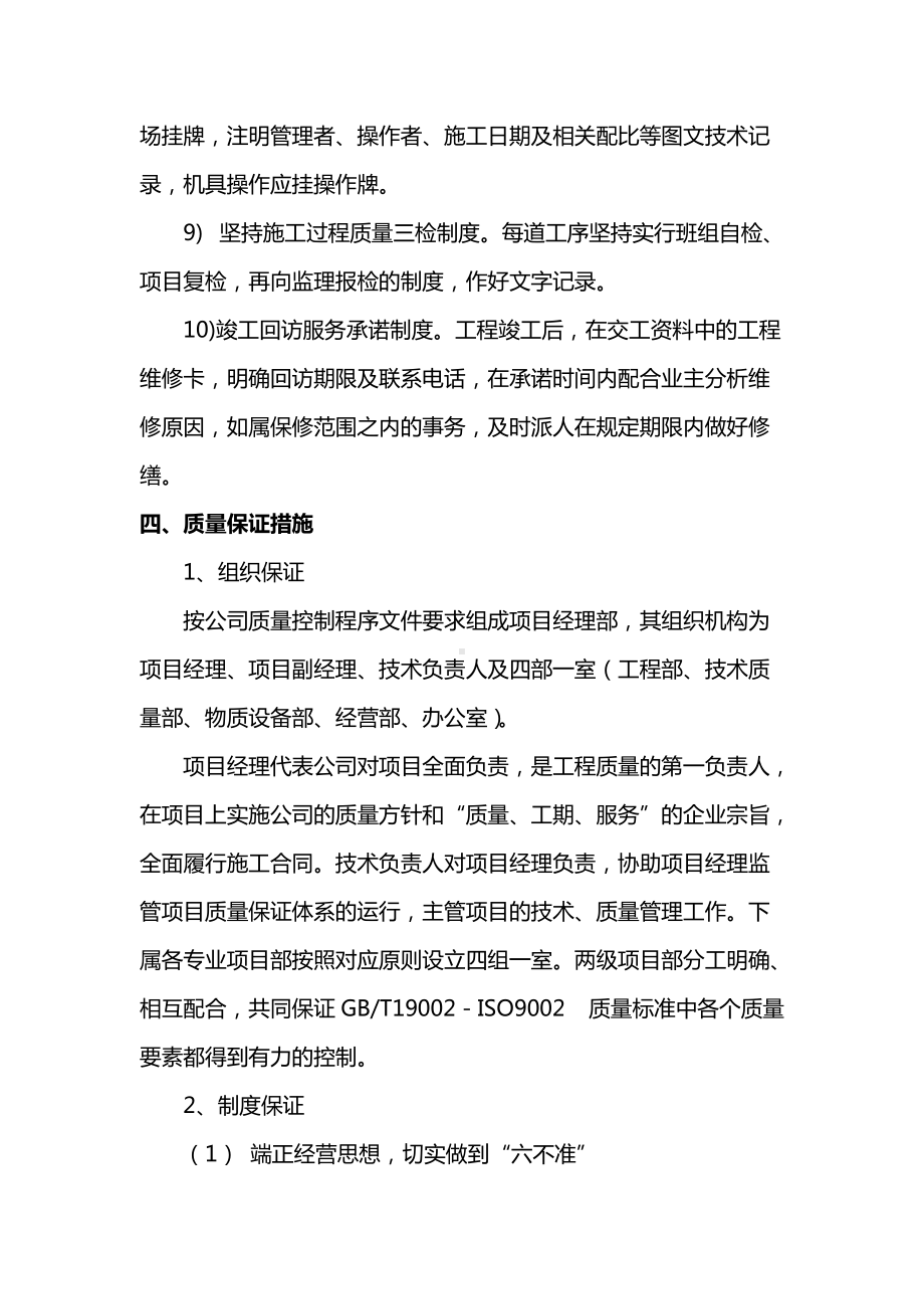 建筑工程确保工程质量的技术组织措施.docx_第3页