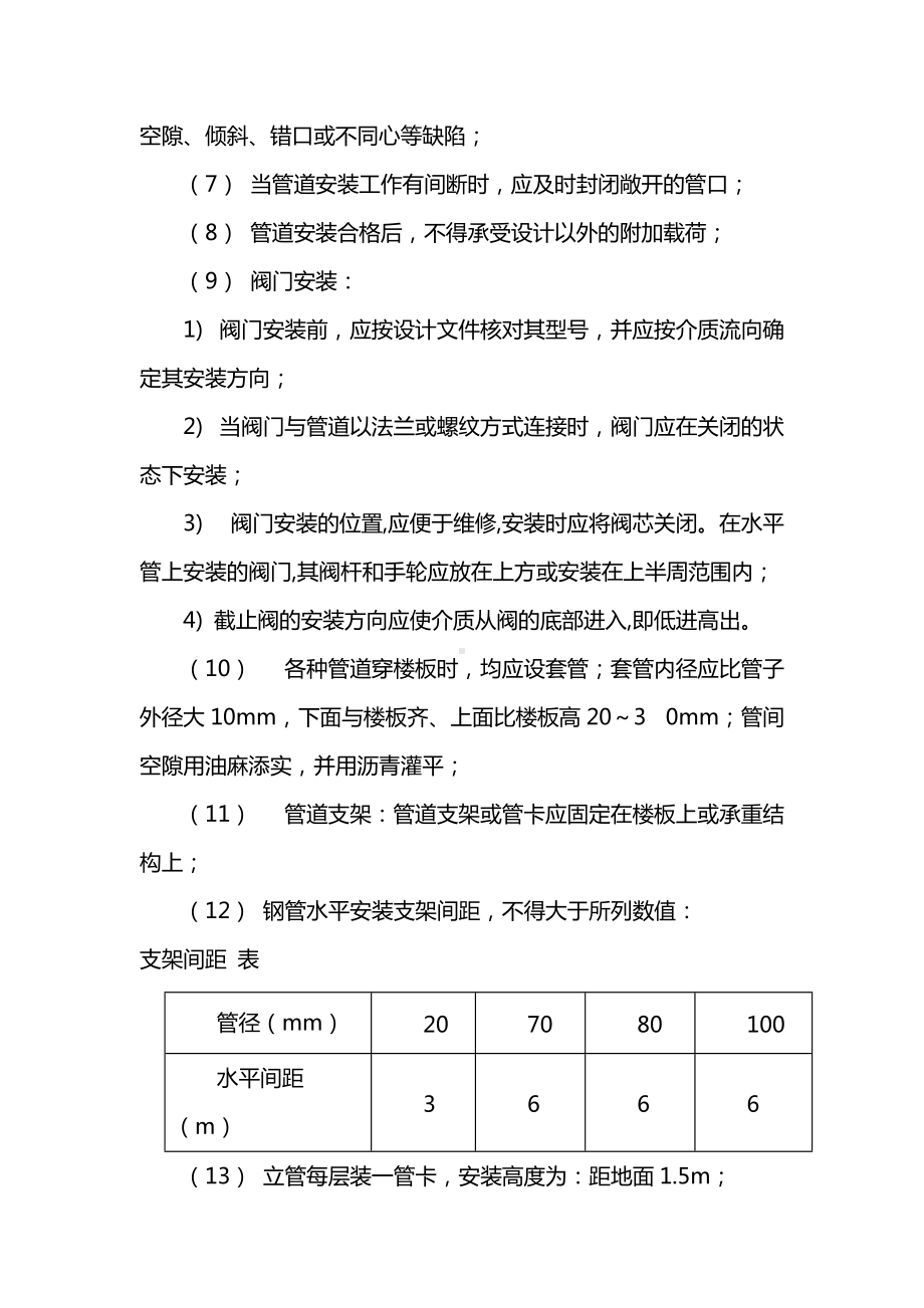 建筑工程管道工程施工方案及注意事项.docx_第2页