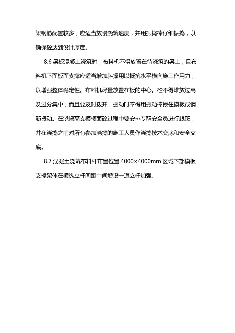 混凝土浇筑过程中注意事项.docx_第2页