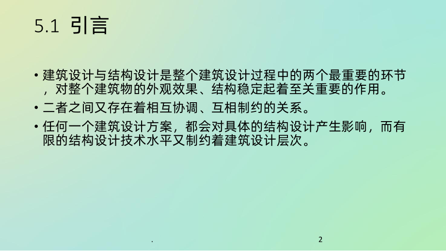 建筑工程PPT课件.ppt_第2页