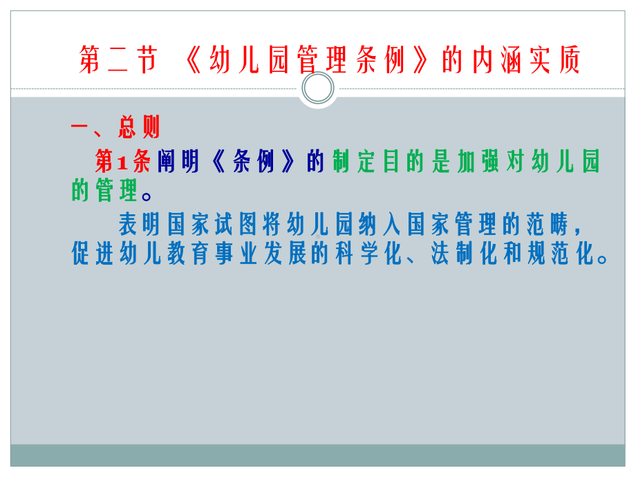 幼儿园管理条例ppt课件.ppt_第3页