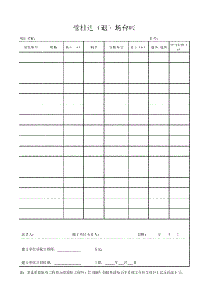 管桩进（退）场台帐.xlsx