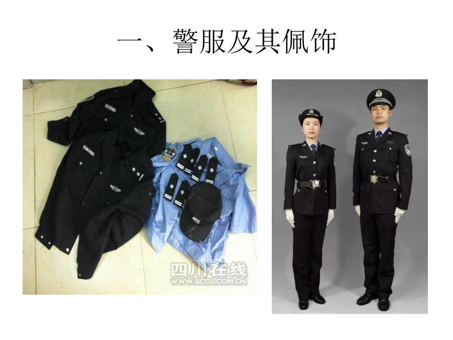 幼儿园警察职业介绍PPT课件.ppt_第3页