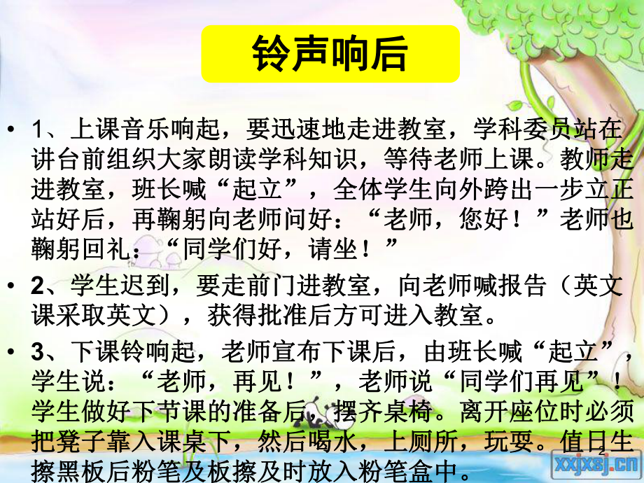 二年级课堂纪律管理ppt课件.ppt_第2页