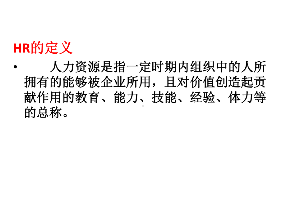 文化产业人力资源管理PPT课件.ppt_第3页