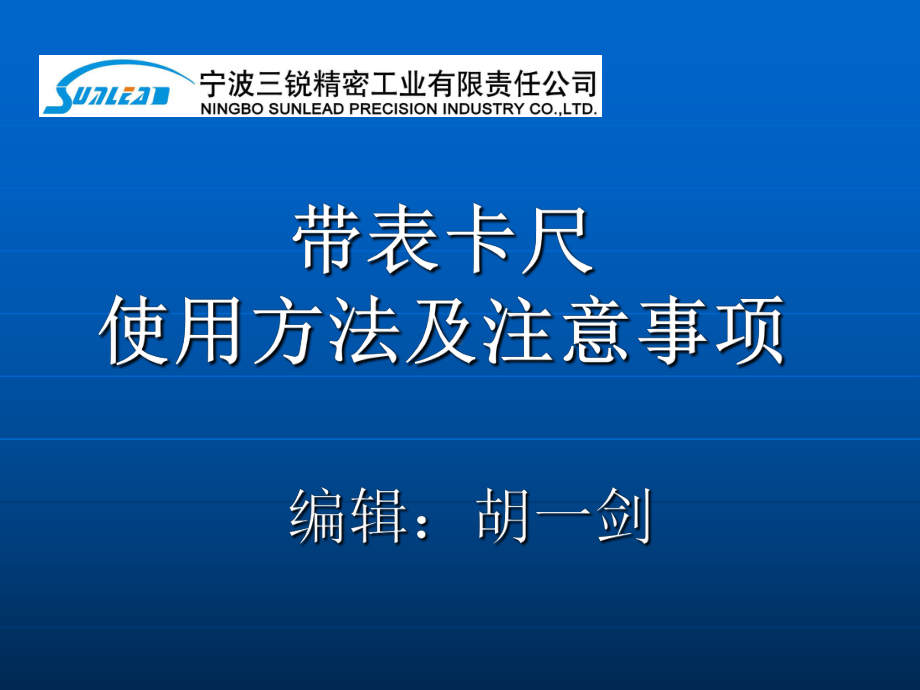 带表卡尺使用方法及注意事项ppt课件.ppt_第1页