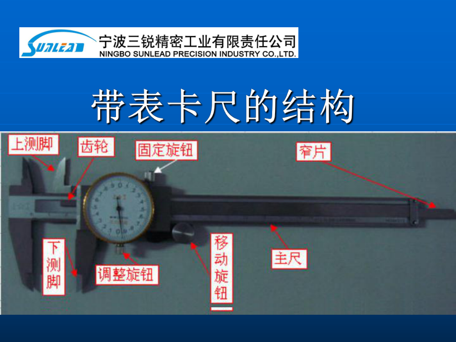 带表卡尺使用方法及注意事项ppt课件.ppt_第2页