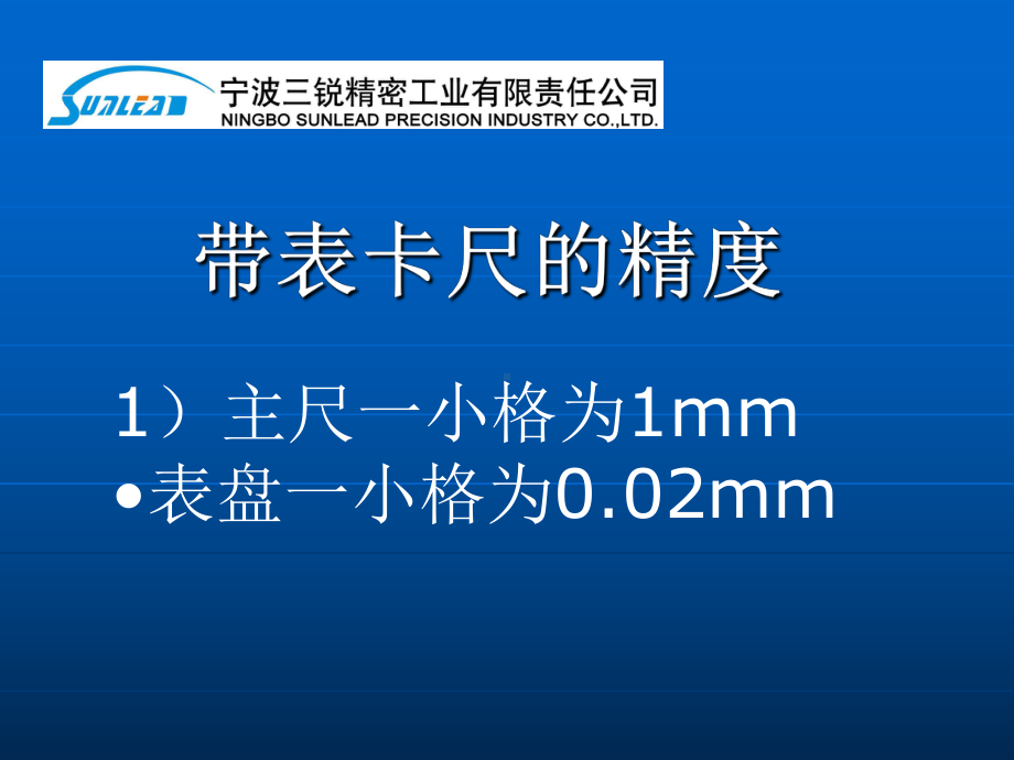 带表卡尺使用方法及注意事项ppt课件.ppt_第3页