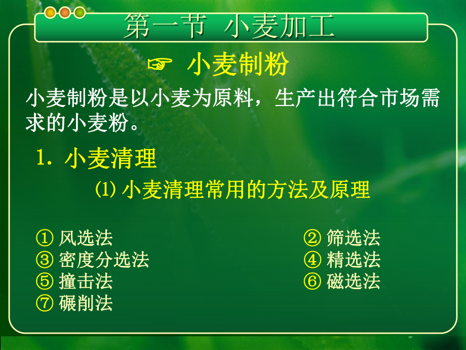 农产品贮藏与加工学课件(PPT-94页).ppt_第3页