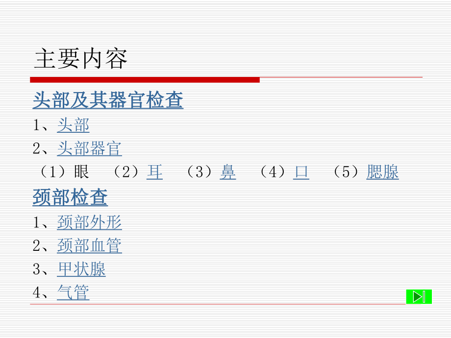 头颈部检查PPT课件.ppt_第3页