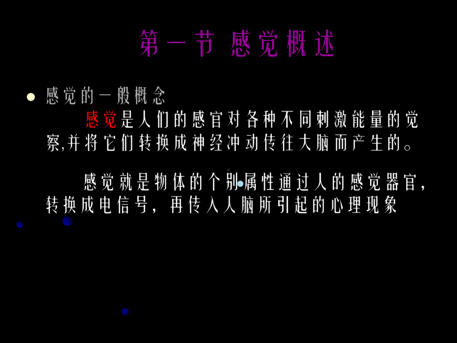 心理学感觉和知觉课件.ppt_第3页