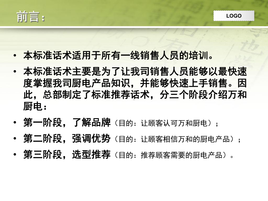 厨电销售培训之标准话术-正式下发版ppt课件.pptx_第2页