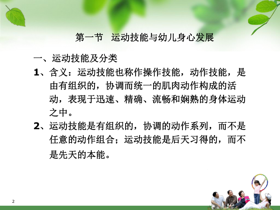 幼儿运动技能的形成规律与体育ppt课件.ppt_第2页