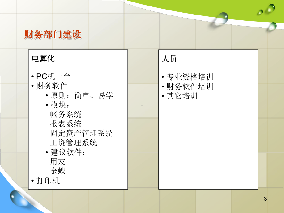 公司财务管理体系ppt课件.ppt_第3页