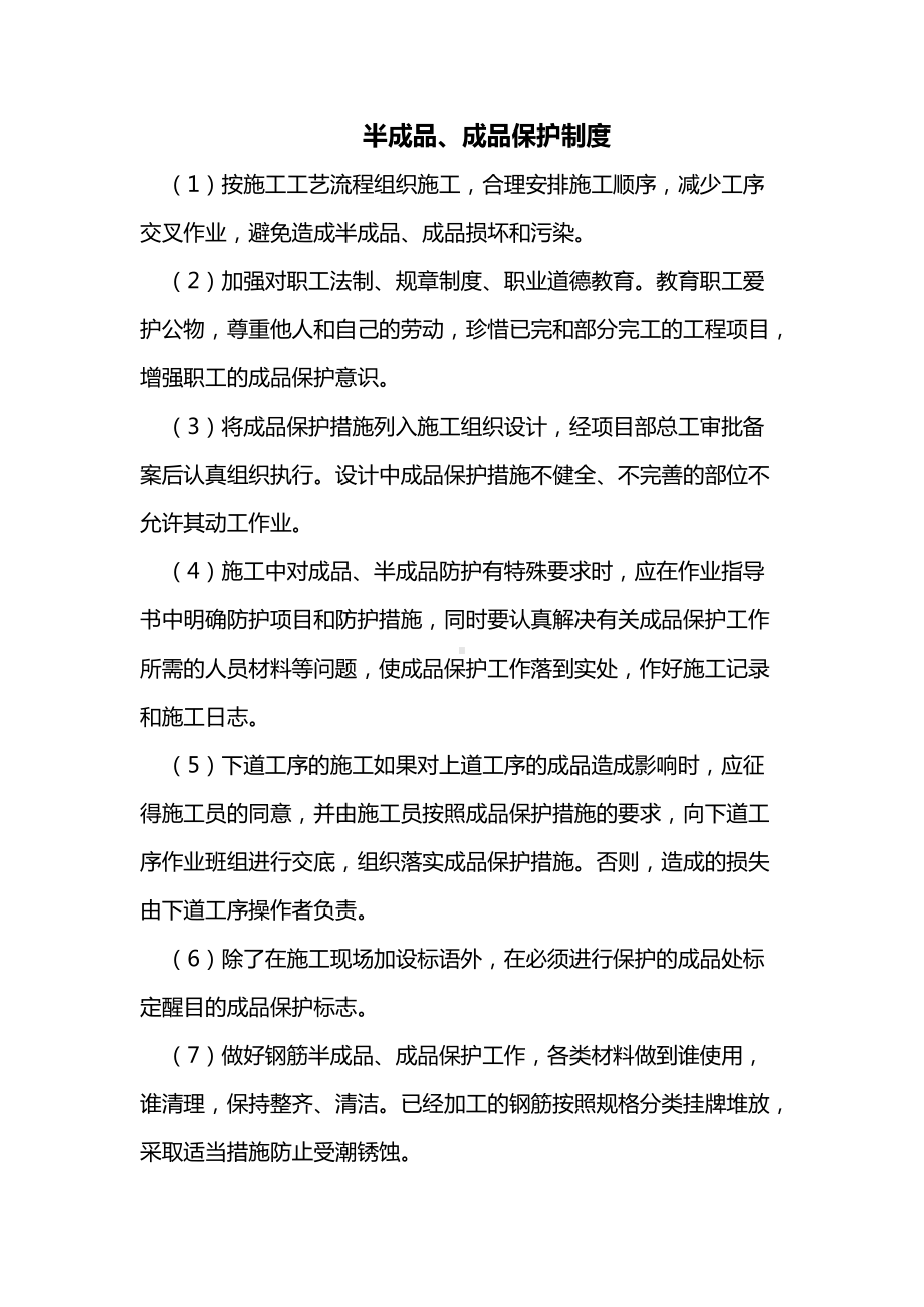 半成品、成品保护制度(市政工程).docx_第1页