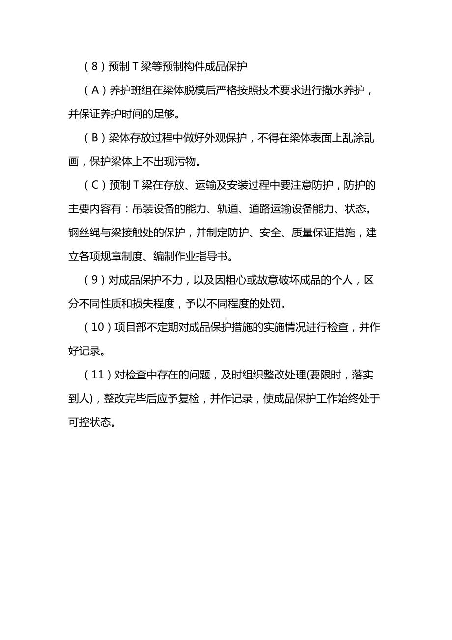 半成品、成品保护制度(市政工程).docx_第2页