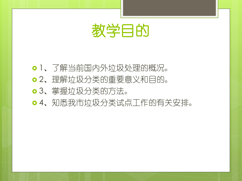 垃圾分类指引员培训ppt课件.ppt_第2页