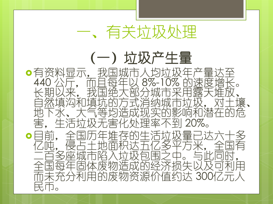 垃圾分类指引员培训ppt课件.ppt_第3页